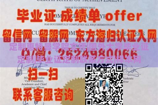 定制惠特曼学院文凭|国外大学毕业证定制|毕业证定制联系方式|样本网