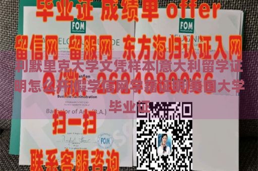 利默里克大学文凭样本|意大利留学证明怎么开|假学信网学籍证明|美国大学毕业证