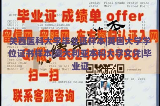 关西医科大学毕业证样本|英国大学学位证书样本|澳大利亚本科大学文凭|毕业证