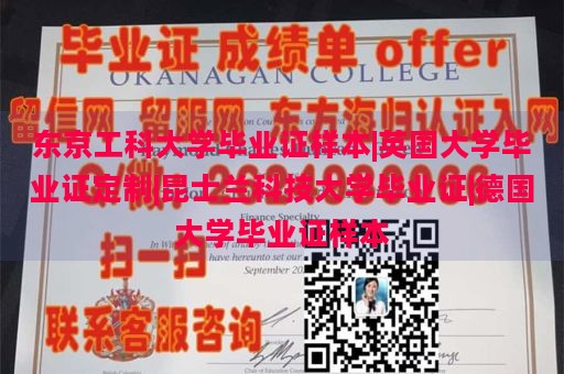 东京工科大学毕业证样本|英国大学毕业证定制|昆士兰科技大学毕业证|德国大学毕业证样本