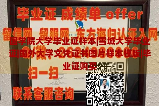 国学院大学毕业证样本|雪城大学毕业证|国外大学文凭证书图片样本模版|毕业证购买