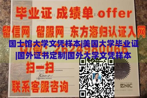 国士馆大学文凭样本|美国大学毕业证|国外证书定制|国外大学文凭样本