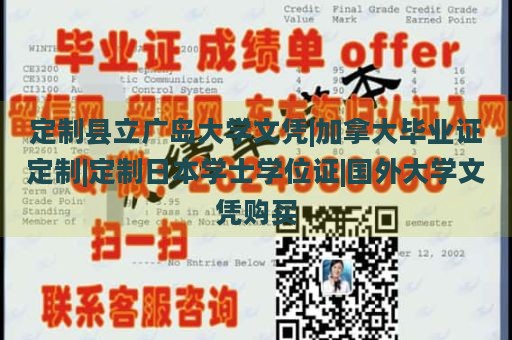 定制县立广岛大学文凭|加拿大毕业证定制|定制日本学士学位证|国外大学文凭购买