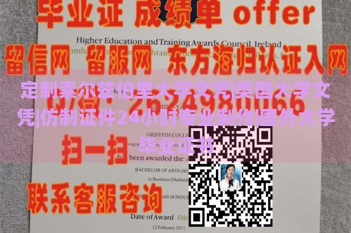 定制索尔兹伯里大学文凭|美国大学文凭|仿制证件24小时专业制作|国外大学毕业证书