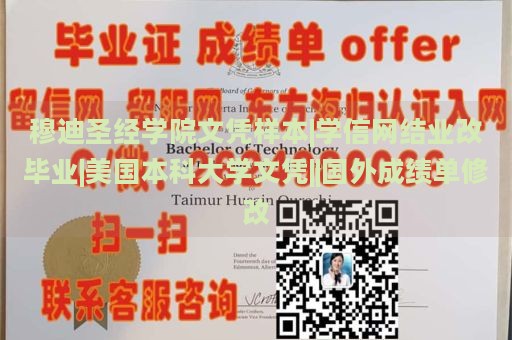 穆迪圣经学院文凭样本|学信网结业改毕业|美国本科大学文凭||国外成绩单修改