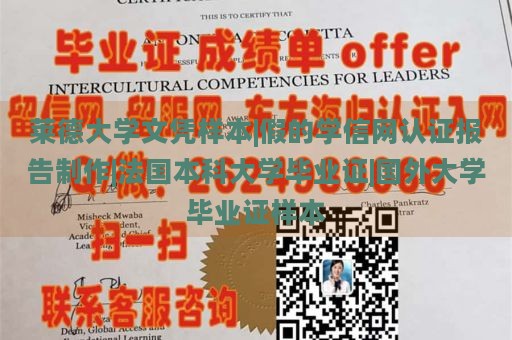 莱德大学文凭样本|假的学信网认证报告制作|法国本科大学毕业证|国外大学毕业证样本