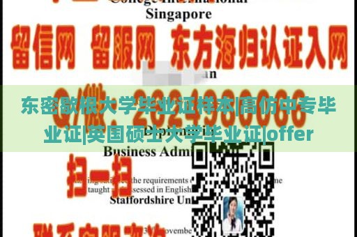 东密歇根大学毕业证样本|高仿中专毕业证|英国硕士大学毕业证|offer