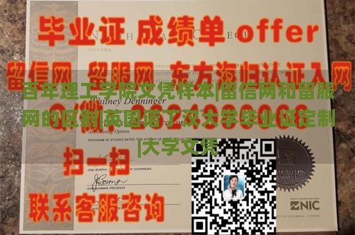 百年理工学院文凭样本|留信网和留服网的区别|英国诺丁汉大学毕业证定制|大学文凭