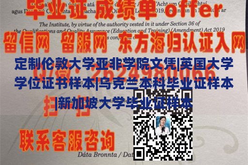 定制伦敦大学亚非学院文凭|英国大学学位证书样本|乌克兰本科毕业证样本|新加坡大学毕业证样本