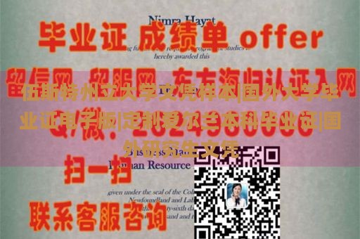 伍斯特州立大学文凭样本|国外大学毕业证电子版|定制爱尔兰本科毕业证|国外研究生文凭