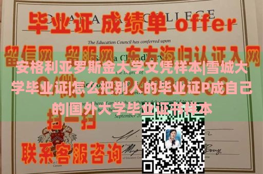 安格利亚罗斯金大学文凭样本|雪城大学毕业证|怎么把别人的毕业证P成自己的|国外大学毕业证书样本