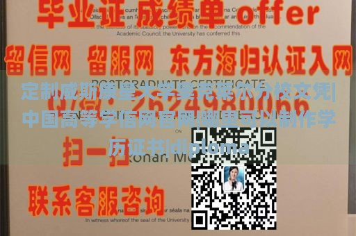 定制威斯康星大学奥克莱尔分校文凭|中国高等学信网官网|哪里可以制作学历证书|diploma