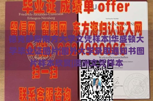 德克萨斯南方大学文凭样本|华盛顿大学毕业证图片|国外大学录取通知书图片样本欣赏|澳洲文凭样本