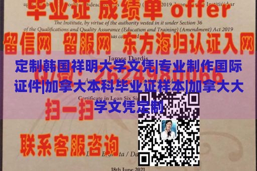 定制韩国祥明大学文凭|专业制作国际证件|加拿大本科毕业证样本|加拿大大学文凭定制