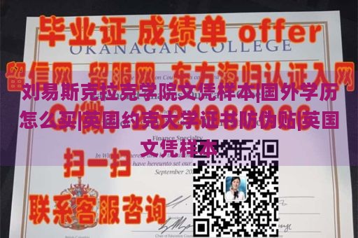 刘易斯克拉克学院文凭样本|国外学历怎么买|英国约克大学证书防伪贴|英国文凭样本