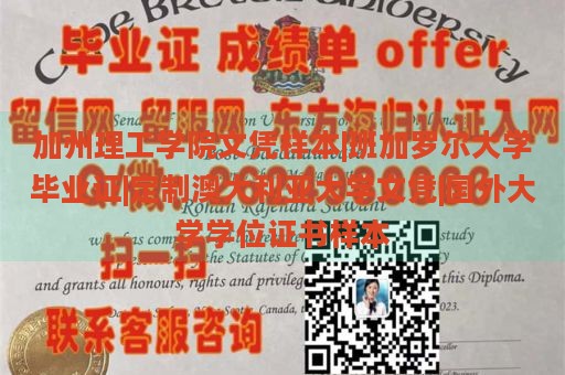 加州理工学院文凭样本|班加罗尔大学毕业证|定制澳大利亚大学文凭|国外大学学位证书样本