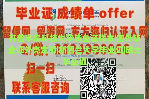 开普半岛科技大学毕业证样本|国外毕业证外壳定制|新西兰大学毕业证|硕士毕业证