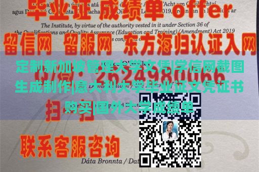 定制新加坡管理大学文凭|学信网截图生成制作|意大利大学毕业证文凭证书购买|国外大学成绩单