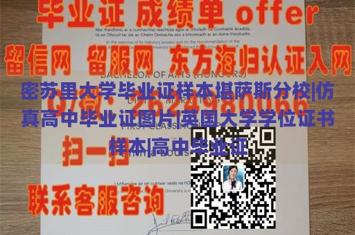 密苏里大学毕业证样本堪萨斯分校|仿真高中毕业证图片|英国大学学位证书样本|高中毕业证