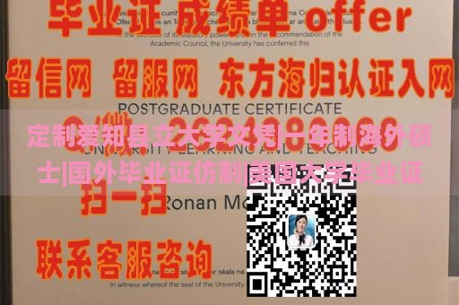 定制爱知县立大学文凭|一年制海外硕士|国外毕业证仿制|美国大学毕业证