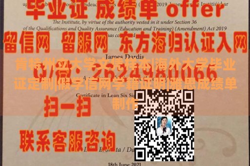 肯特州立大学文凭样本|海外大学毕业证定制|假学信网学籍证明|雅思成绩单制作