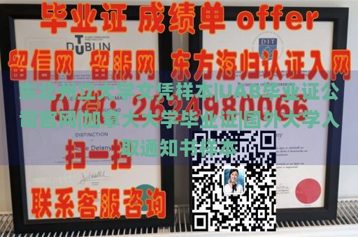 东北州立大学文凭样本|UAB毕业证公司官网|加拿大大学毕业证|国外大学入取通知书样本