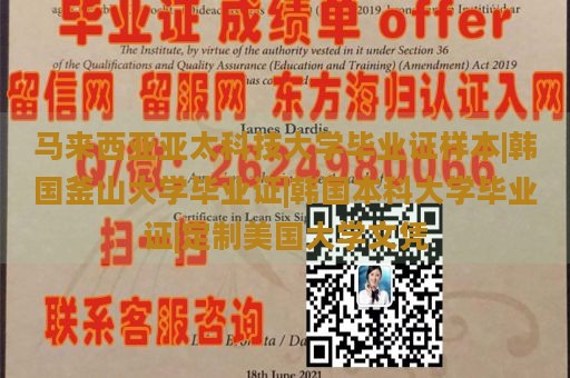 马来西亚亚太科技大学毕业证样本|韩国釜山大学毕业证|韩国本科大学毕业证|定制美国大学文凭