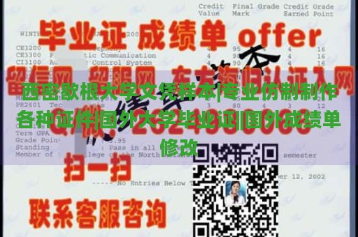 西密歇根大学文凭样本|专业仿制制作各种证件|国外大学毕业证||国外成绩单修改