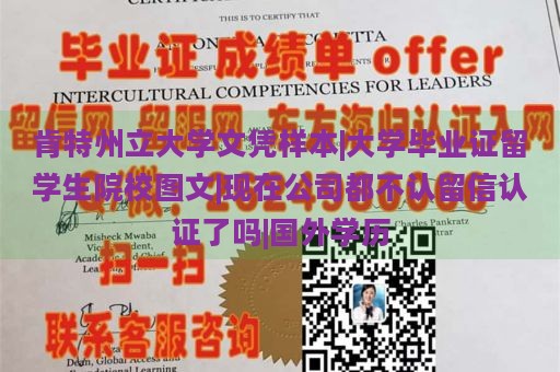 肯特州立大学文凭样本|大学毕业证留学生院校图文|现在公司都不认留信认证了吗|国外学历