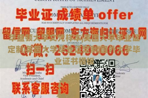 华盛顿大学文凭样本|英国大学毕业证定制|英国大学毕业证定制|国外大学毕业证书模板