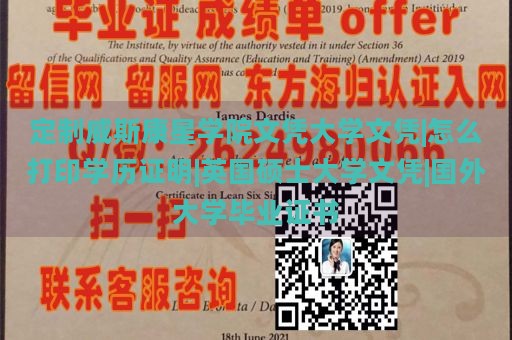 定制威斯康星学院文凭大学文凭|怎么打印学历证明|英国硕士大学文凭|国外大学毕业证书