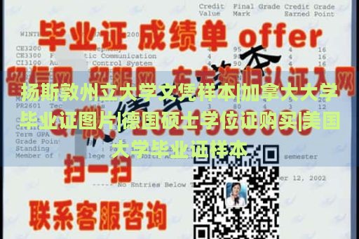 扬斯敦州立大学文凭样本|加拿大大学毕业证图片|德国硕士学位证购买|美国大学毕业证样本