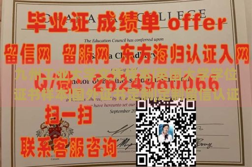 九州工业大学文凭样本|英国大学学位证书样本|国外证书定制|定制留信认证