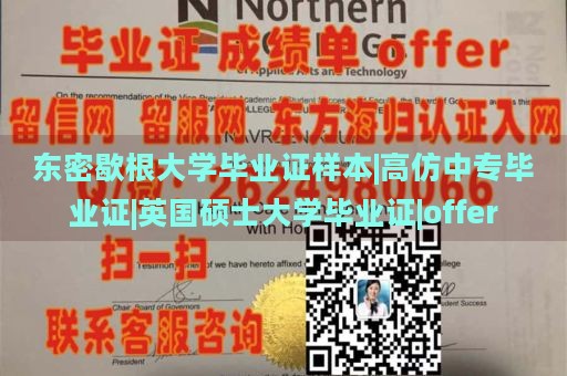 东密歇根大学毕业证样本|高仿中专毕业证|英国硕士大学毕业证|offer