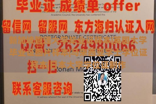 新加坡管理大学毕业证样本|英国大学毕业证图片样本|马来西亚学士学位证样本|日本大学学位证制作