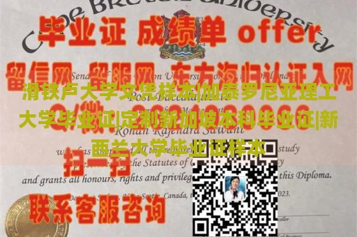 滑铁卢大学文凭样本|加泰罗尼亚理工大学毕业证|定制新加坡本科毕业证|新西兰大学毕业证样本