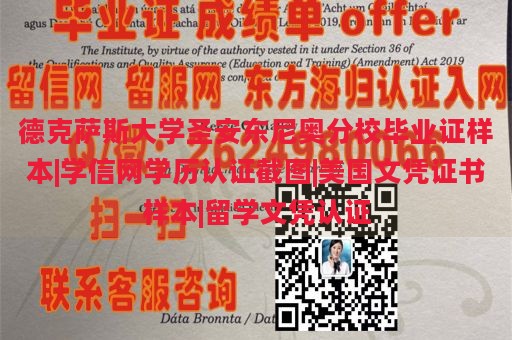 德克萨斯大学圣安东尼奥分校毕业证样本|学信网学历认证截图|美国文凭证书样本|留学文凭认证