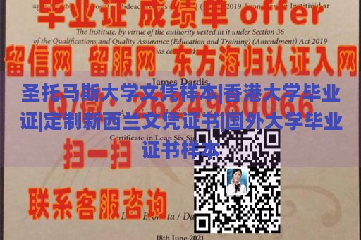 圣托马斯大学文凭样本|香港大学毕业证|定制新西兰文凭证书|国外大学毕业证书样本