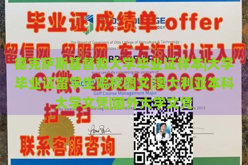 德克萨斯基督教大学毕业证样本|大学毕业证留学生院校图文|澳大利亚本科大学文凭|国外大学文凭