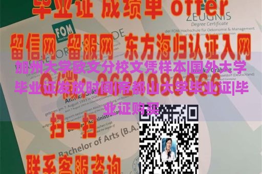 加州大学欧文分校文凭样本|国外大学毕业证发放时间|帝都山大学毕业证|毕业证购买