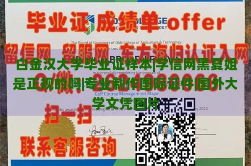 白金汉大学毕业证样本|学信网黑夏姐是正规的吗|专业制作国际证件|国外大学文凭图片