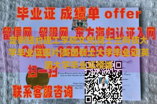 定制纽约理工学院文凭|昆士兰科技大学毕业证图片|美国硕士大学毕业证|英国大学毕业证模版