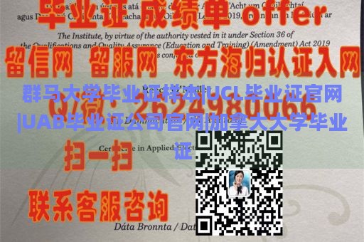 群马大学毕业证样本|UCL毕业证官网|UAB毕业证公司官网|加拿大大学毕业证