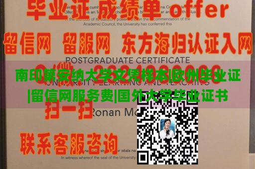 南印第安纳大学文凭样本|欧州毕业证|留信网服务费|国外大学毕业证书