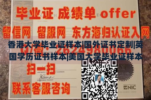 香港大学毕业证样本|国外证书定制|英国学历证书样本|美国大学毕业证样本