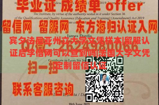 宾夕法尼亚州立大学文凭样本|留服认证后学信网可以查到吗|法国大学文凭|定制留信认证