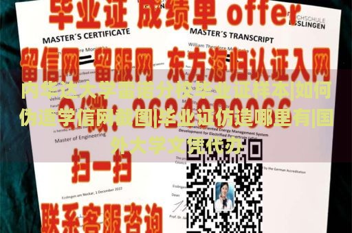 内华达大学雷诺分校毕业证样本|如何伪造学信网截图|毕业证仿造哪里有|国外大学文凭代办