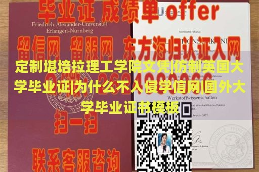 定制堪培拉理工学院文凭|仿制英国大学毕业证|为什么不入侵学信网|国外大学毕业证书模板