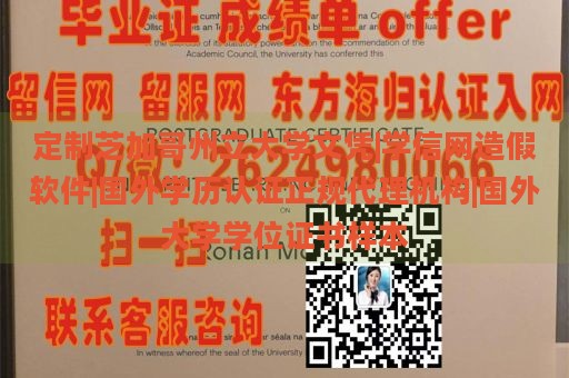 定制芝加哥州立大学文凭|学信网造假软件|国外学历认证正规代理机构|国外大学学位证书样本