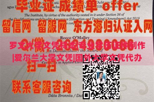 罗文大学文凭样本|专业学历证件制作|爱尔兰大学文凭|国外大学文凭代办